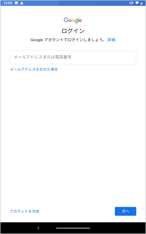 追加したいアカウントの種類に応じて以下の項目をそれぞれ確認し、Googleアカウントの追加を行います