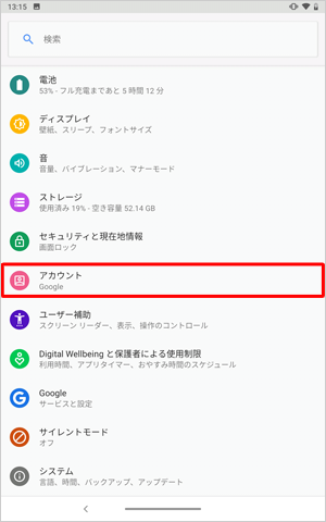 「アカウント」をタップします
