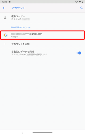 「（ユーザー名）のアカウント」欄から、削除したいアカウントをタップします