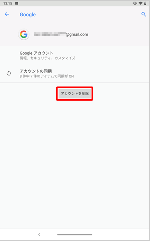 「アカウントを削除」をタップします