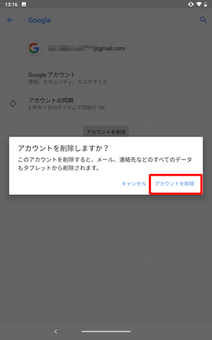 「アカウントを削除しますか？」が表示されたら、「アカウントを削除」をタップします