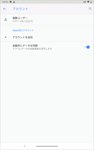 「アカウント」画面に戻ったら、削除したアカウントが表示されていないことを確認します