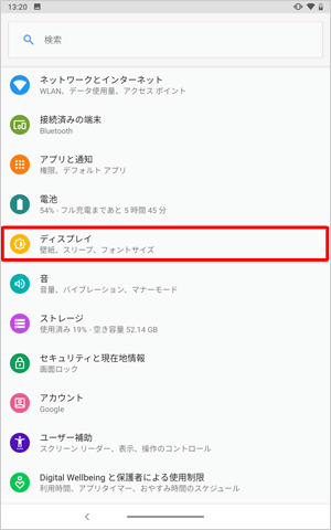 「ディスプレイ」をタップします