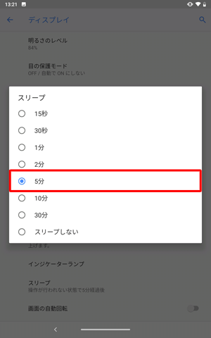 表示された「スリープ」の一覧から、目的の時間をタップします