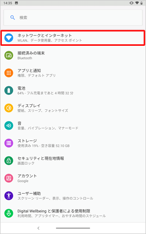 「ネットワークとインターネット」をタップします