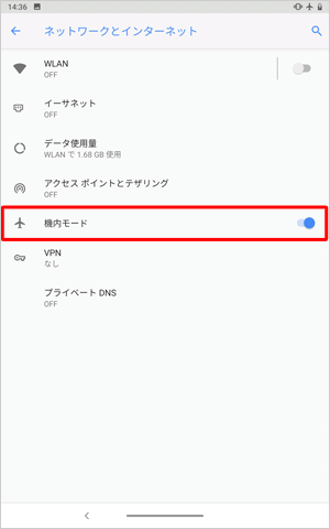 「機内モード」をタップしてオンにします