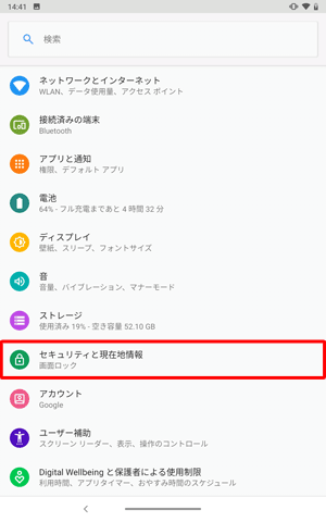 「セキュリティと現在地情報」をタップします