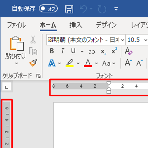ルーラーを表示