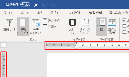 ルーラーが表示されたことを確認してください
