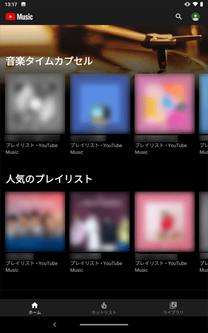 YouTube Musicが起動したことを確認してください