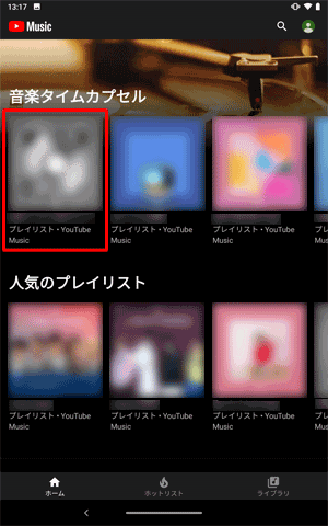 再生したいプレイリストをタップします