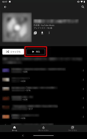 「再生」をタップします