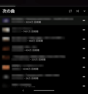 プレイリスト内の別の曲を再生したり、再生の順番を変更したりすることができます