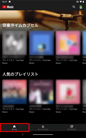 ホーム