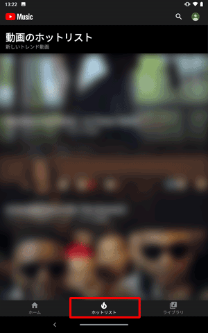 ホットリスト