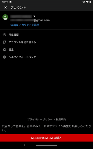 アカウント