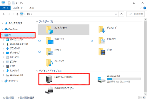 通知が表示されない、または消えてしまった場合は、エクスプローラーを起動して、画面左側から「PC」をクリックし、タブレット名のアイコンをダブルクリックして手順7へ進みます