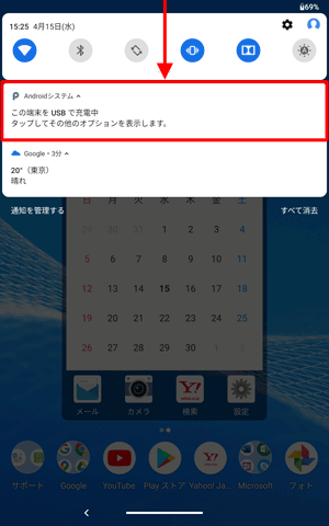 ホーム画面を開き、画面上部を下にスライドして、表示された一覧から「Androidシステム」をタップします