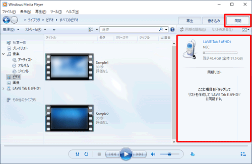 Windows Media Playerの画面右上にある「同期」タブをクリックし、タブレットが認識されたかを確認します