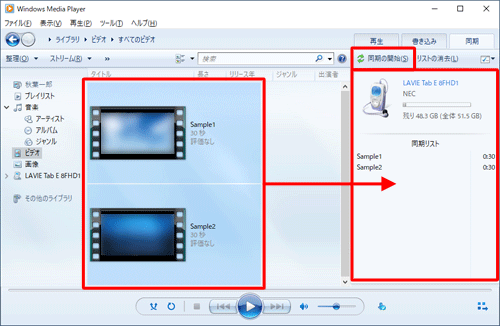 取り込みたい動画ファイルを右側の「同期リスト」にドラッグして表示されたことを確認し、「同期の開始」をクリックします