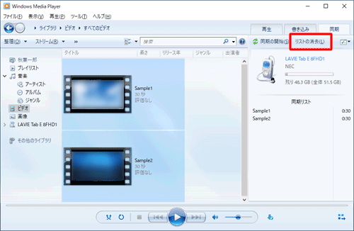 目的の動画ファイル以外をドラッグしてしまった場合は、「同期の開始」の右側にある「リストの消去」をクリックし、あらためて目的の動画ファイルを操作します