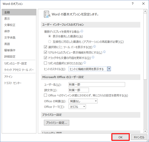 「OK」をクリックします