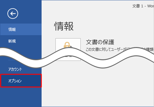 「オプション」をクリックします