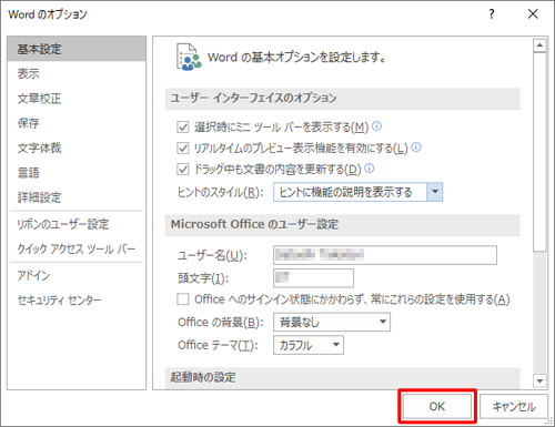 「OK」をクリックします
