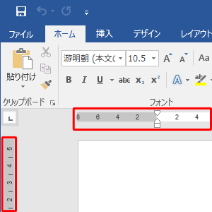 ルーラーが表示