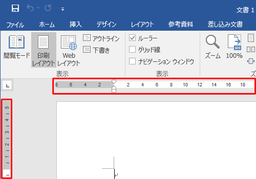 ルーラーが表示されたことを確認してください