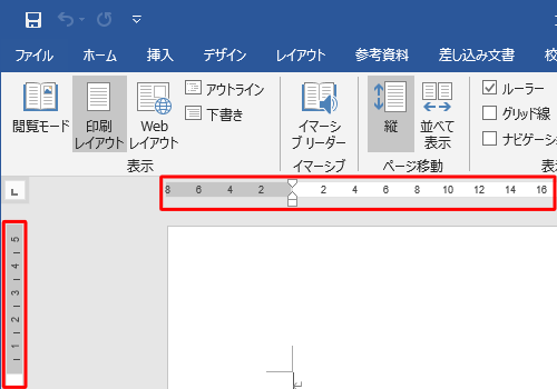 ルーラーが表示されたことを確認してください