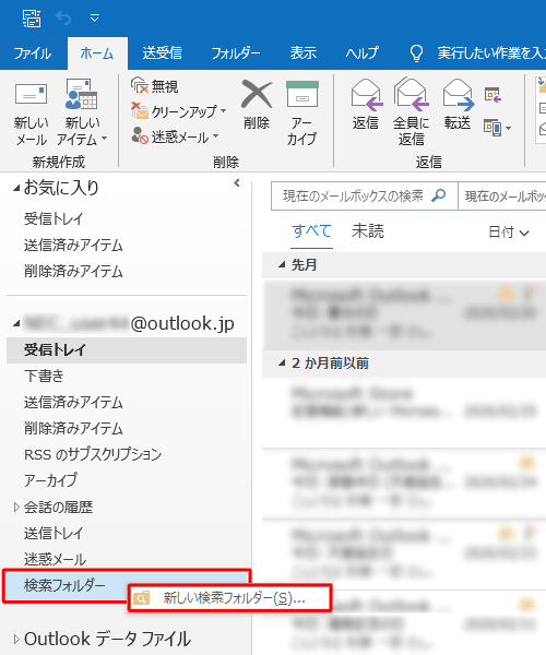 画面左側から「検索フォルダー」を右クリックし、「新しい検索フォルダー」をクリックします