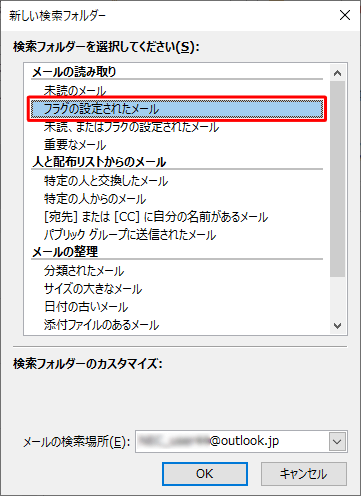 「検索フォルダーを選択してください」ボックスから、検索したい項目をクリックします