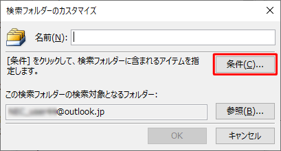 「条件」をクリックします