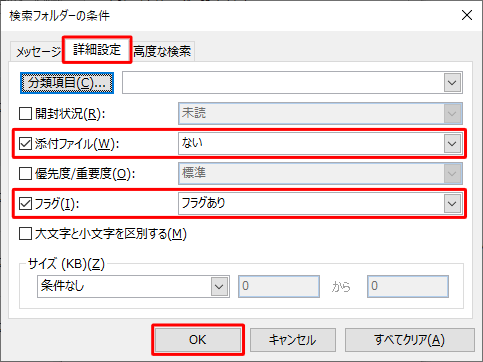 任意の検索条件を設定し、「OK」をクリックします