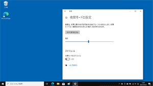 夜間モード：オフ