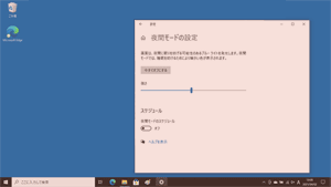 夜間モード：オン