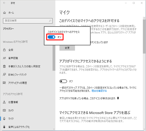スイッチをクリックして「オン」にします