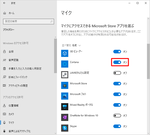 「マイクにアクセスできるMicrosoft Storeアプリを選ぶ」欄から、任意のアプリのスイッチをクリックします