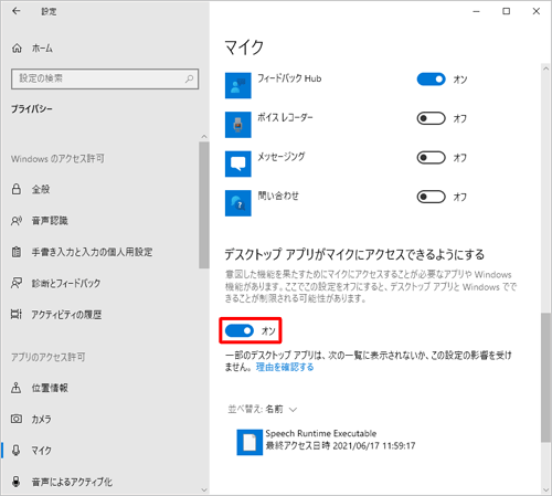 デスクトップアプリがマイクを使用できるように設定する場合は、「デスクトップアプリがマイクにアクセスできるようにする」のスイッチをクリックして「オン」にします