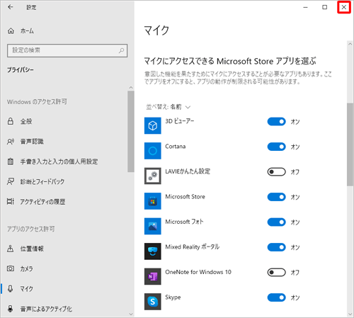 画面右上の「×」（閉じる）をクリックして設定画面を閉じます