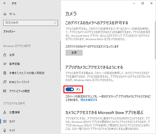 「アプリがカメラにアクセスできるようにする」欄のスイッチが「オン」になっていることを確認します