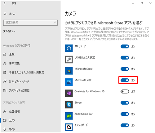 「カメラにアクセスできるMicrosoft Storeアプリを選ぶ」欄から、任意のアプリのスイッチをクリックします