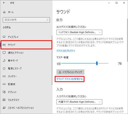画面左側から「サウンド」をクリックし、「出力」欄から「サウンドデバイスを管理する」をクリックします