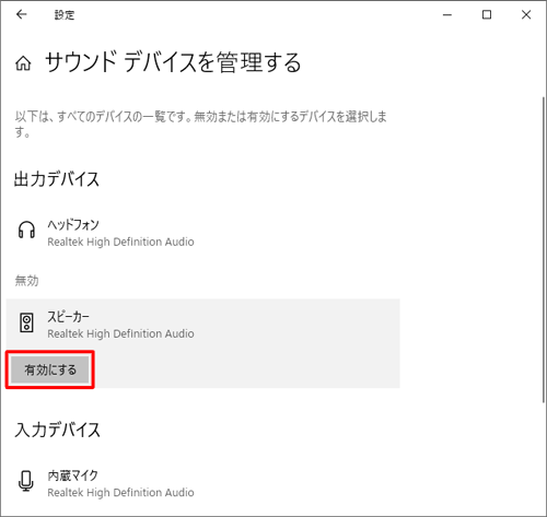 表示されたメニューから「有効にする」をクリックします