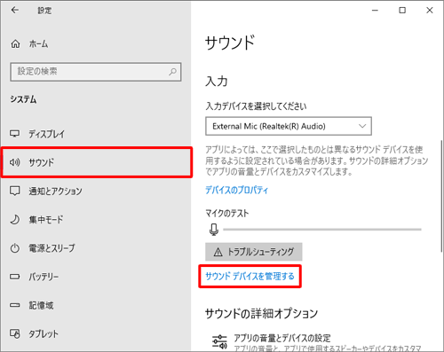 画面左側から「サウンド」をクリックし、「入力」欄から「サウンドデバイスを管理する」をクリックします