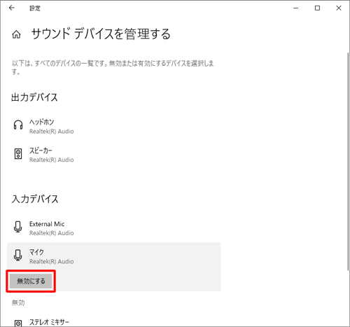 表示されたメニューから「無効にする」をクリックします