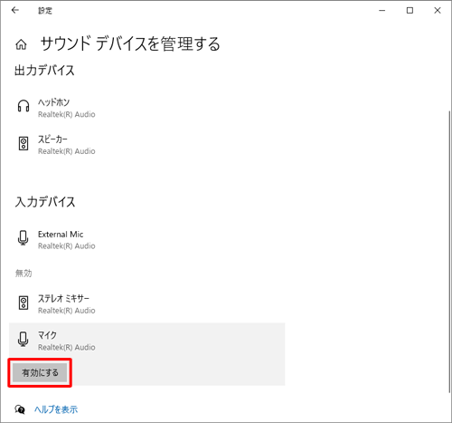 表示されたメニューから「有効にする」をクリックします