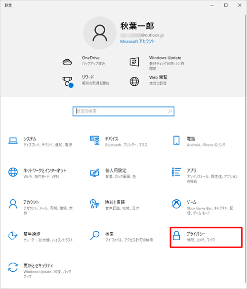 「プライバシー」をクリックします