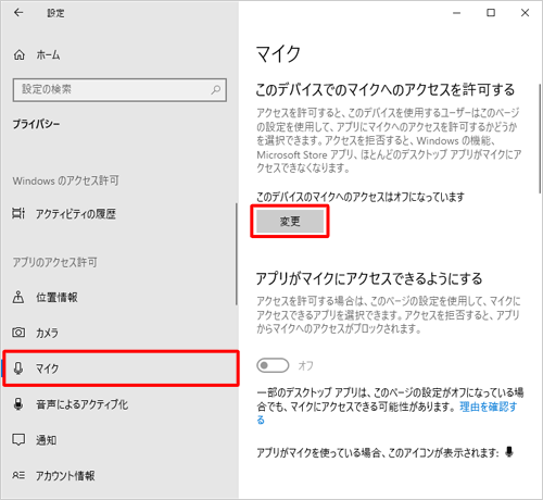 画面左側から「マイク」をクリックし、「このデバイスでのマイクへのアクセスを許可する」欄から「変更」をクリックします